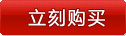 立即购买
