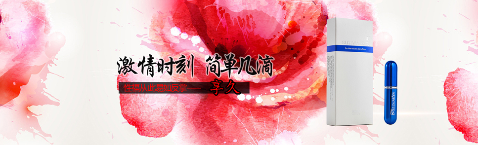 享久延时喷剂不麻木男性持久防早泄喷雾无副作用