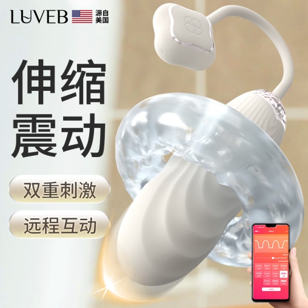 svakom/司沃康 蜜莲伸缩跳蛋