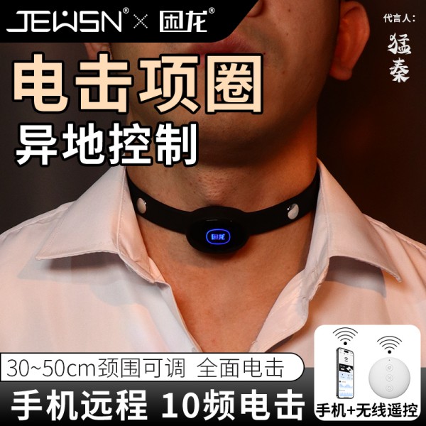 困龙 项圈雷系电击版（ai+遥控）sm电击锁异地控制