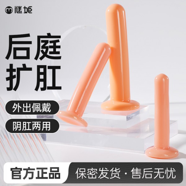 谜姬 后庭扩肛器阴肛两用