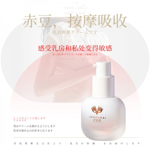 君岛爱 赤豆 女性快感液乳房快感15ml