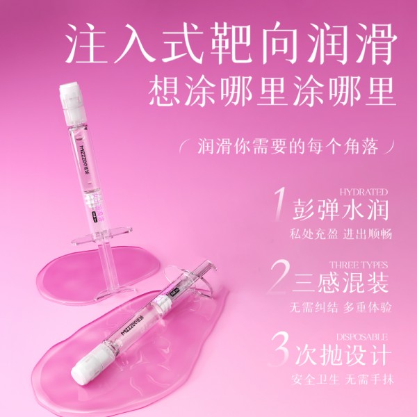 谜姬 注入式女士润滑液3ml*9
