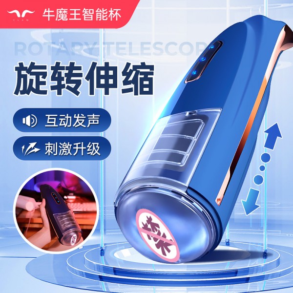 secwell 牛魔王伸缩旋转飞机杯互动发声