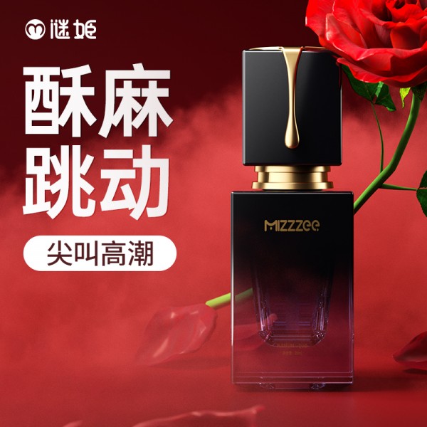 谜姬 女用快感增强液20ml